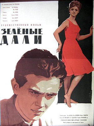 Зелёные дали (1962)