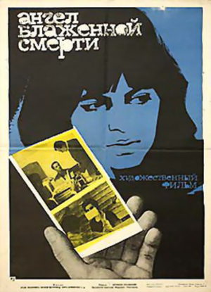 Ангел блаженной смерти (1965)