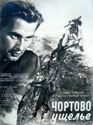 Чёртово ущелье (1949)