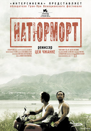 Натюрморт (2006)