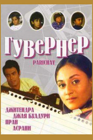 Гувернёр (1972)