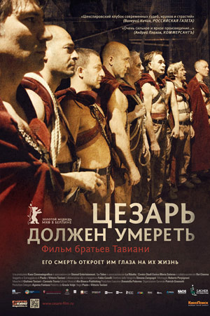 Цезарь должен умереть (2012)