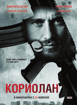 Кориолан (2011)