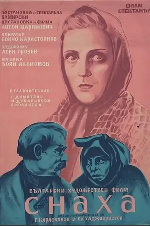 Сноха (1954)