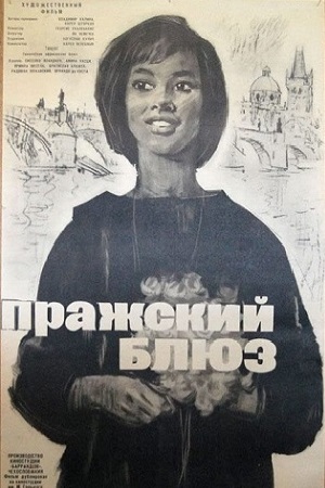 Пражский блюз (1963)