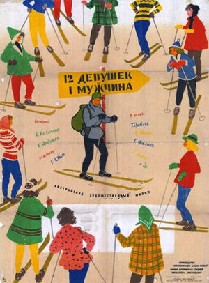 12 девушек и 1 мужчина (1959)