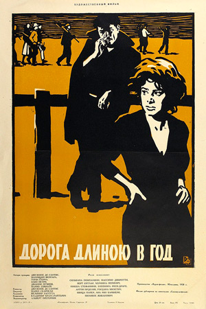 Дорога длиною в год (1957)