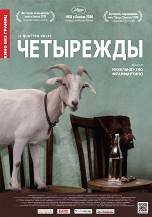 Четырежды (2009)