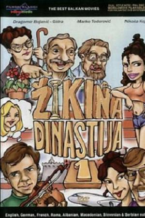 Жикина династия (1985)