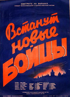 Встанут новые бойцы (1950)