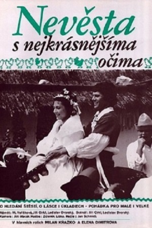 Невеста с прекрасными глазами (1975)