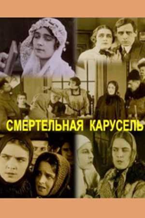 Хоровод смерти (1922)