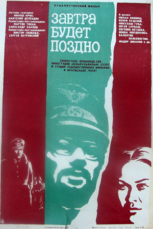 Завтра будет поздно (1972)