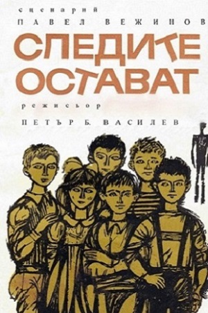 Следы остаются (1956)