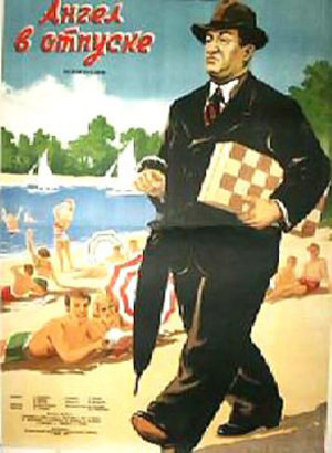 Ангел в отпуске (1952)