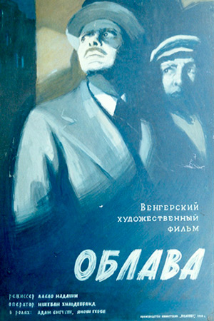 Облава (1958)