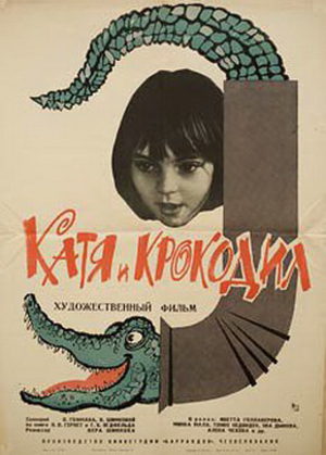 Катя и крокодил (1965)