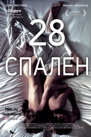 28 спален (2012)