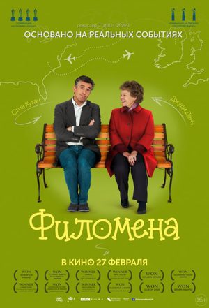 Филомена (2013)