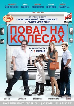 Повар на колёсах (2014)