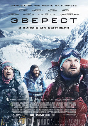 Эверест (2015)