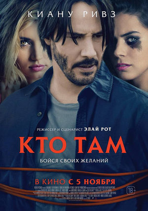 Кто там (2014)