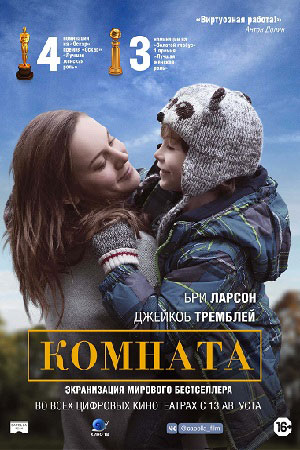 Комната (2015)