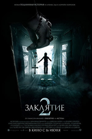 Заклятие 2 (2016)