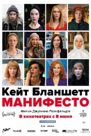 Манифесто (2015)