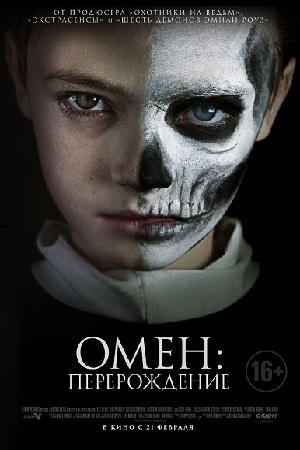 Омен: Перерождение (2019)