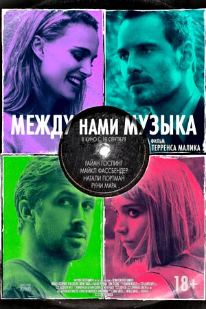 Между нами музыка (2017)