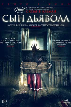 Сын дьявола (2017)