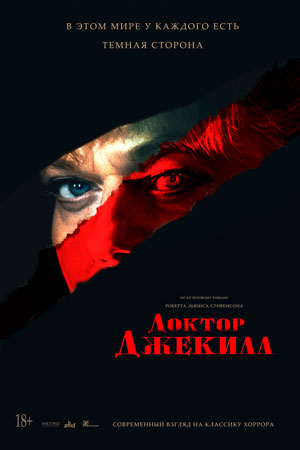 Доктор Джекил (2023)