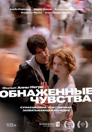 Обнажённые чувства (2008)