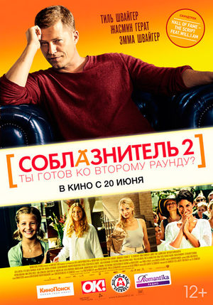 Соблазнитель 2 (2013)