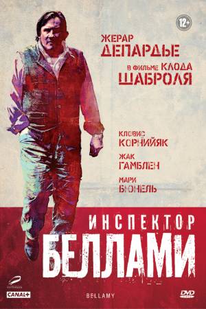 Инспектор Беллами (2009)