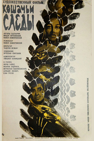 Кошачьи следы (1971)