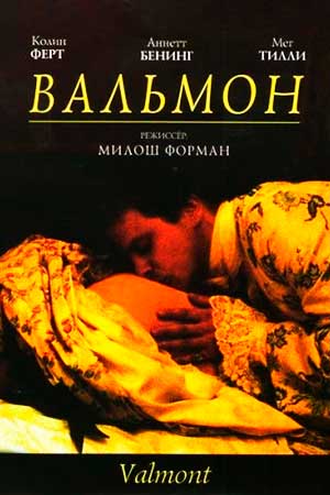 Вальмон (1989)