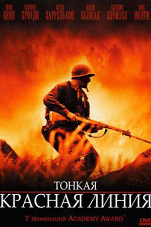 Тонкая красная линия (1998)