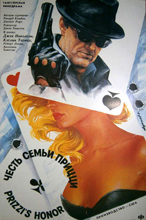 Честь семьи Прицци (1984)