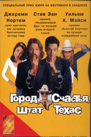 Город Счастья, штат Техас (1999)