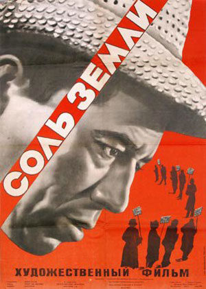 Соль земли (1953)