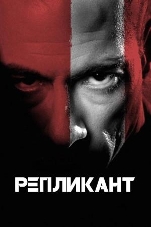 Двойник (2001)