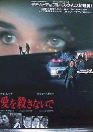 Смертельные мысли (1991)