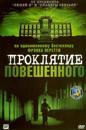 Проклятье повешеного (2003)