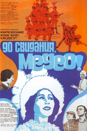 До свидания, Медео (1981)