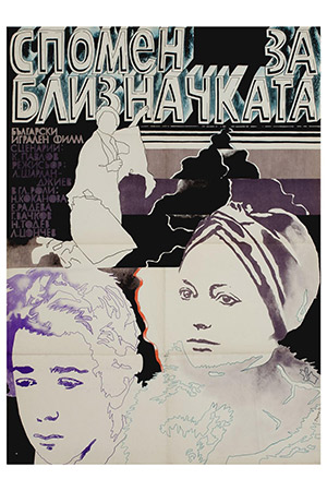 Помню всегда (1976)