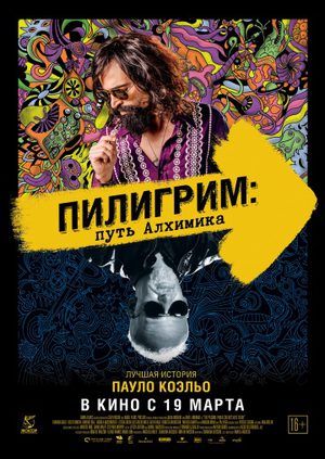 Пилигрим: Пауло Коэльо (2014)