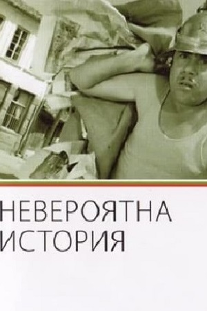 Отпуск репортёра (1964)