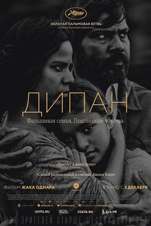 Дипан (2015)